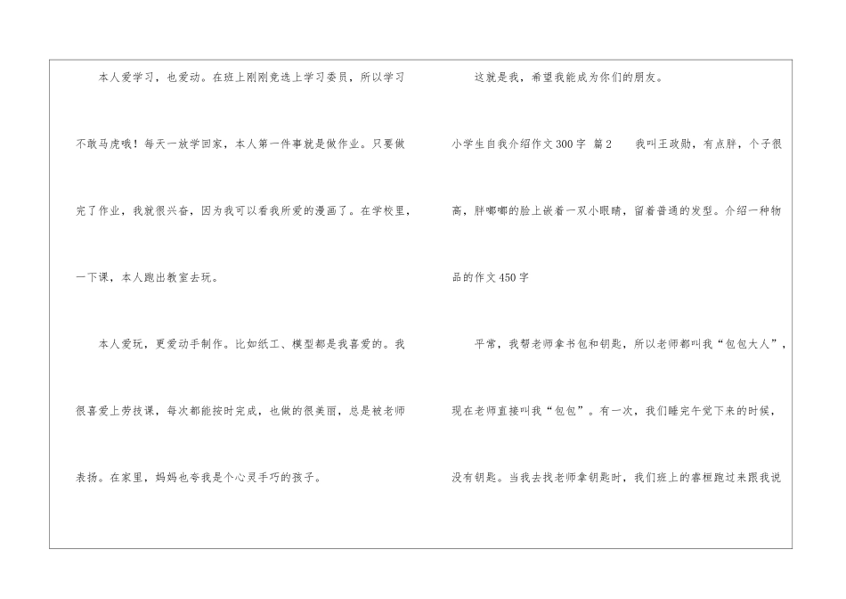 关于小学生自我介绍作文300字4篇_第2页