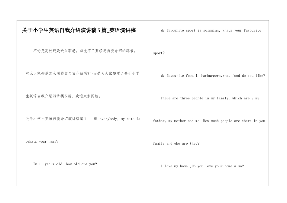 关于小学生英语自我介绍演讲稿5篇-英语演讲稿_第1页