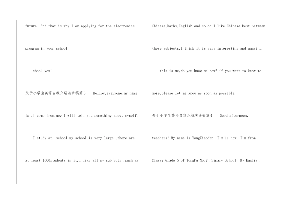关于小学生英语自我介绍演讲稿5篇-英语演讲稿_第3页