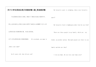 关于小学生英语自我介绍演讲稿5篇-英语演讲稿