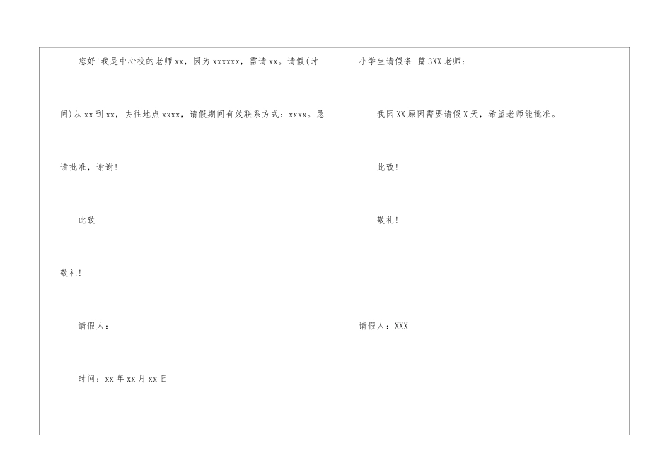 关于小学生请假条汇编五篇_第2页