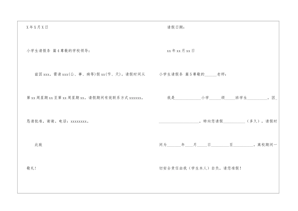 关于小学生请假条汇编五篇_第3页