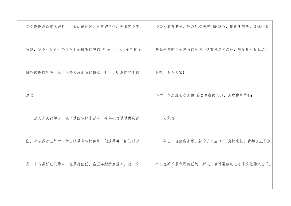 关于小学生竞选班长竞选稿3篇_第2页