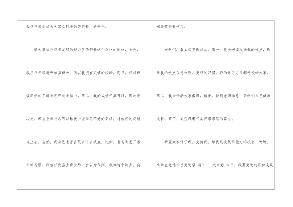 关于小学生竞选班长竞选稿3篇_第3页