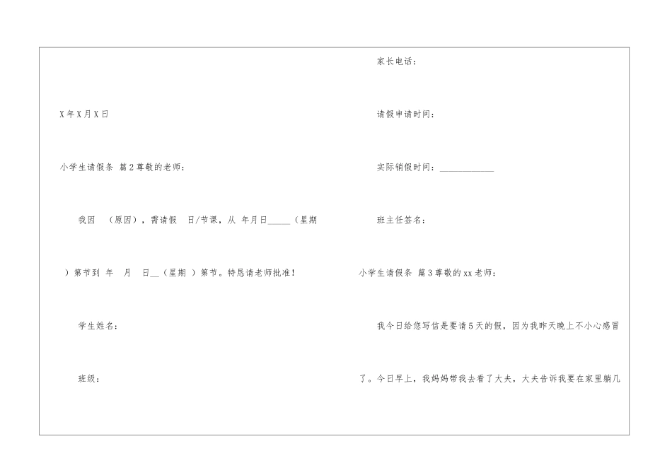 关于小学生请假条汇编六篇_第2页