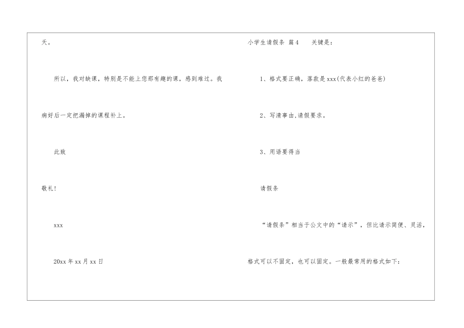 关于小学生请假条汇编六篇_第3页