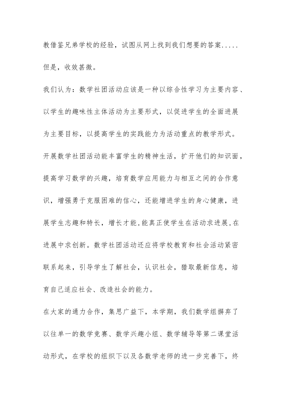 关于小学社团活动总结-_第2页