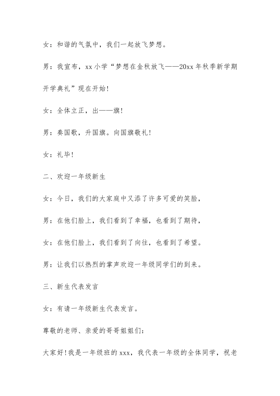 关于小学秋季新学期开学典礼的主持词-_第2页