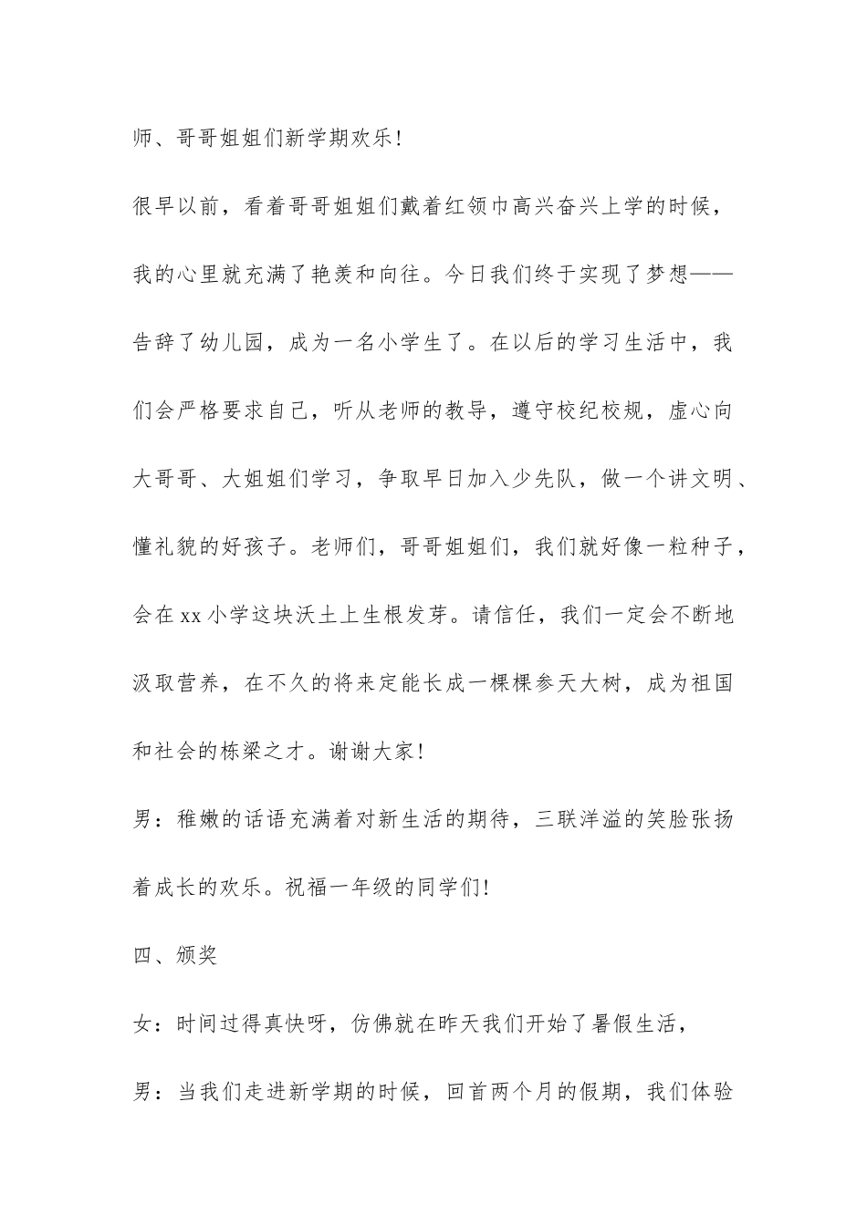 关于小学秋季新学期开学典礼的主持词-_第3页