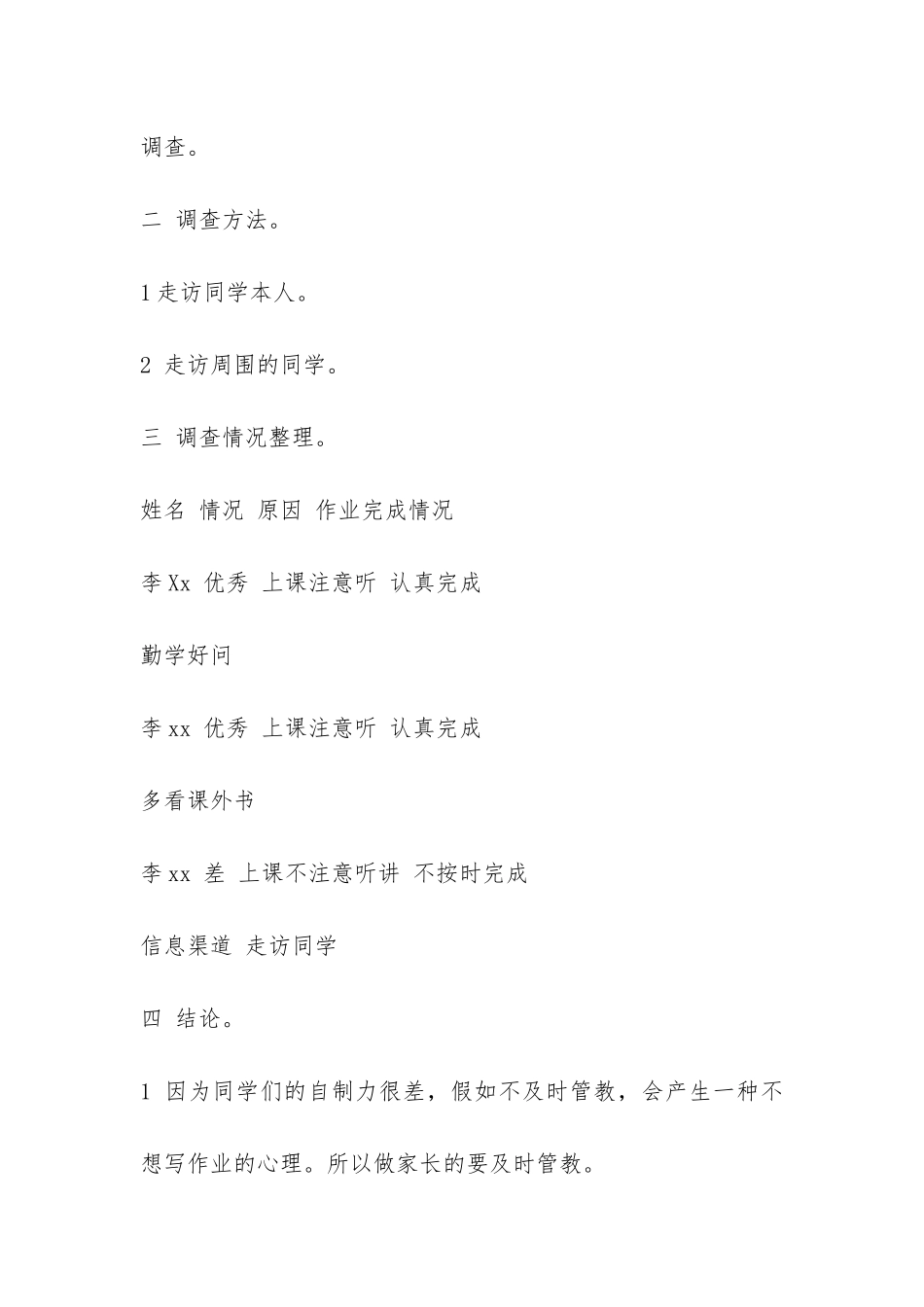 关于小学生调查报告-_第3页