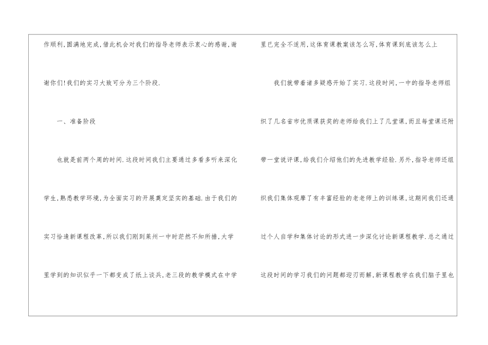 关于小学的实习报告模板8篇_第2页