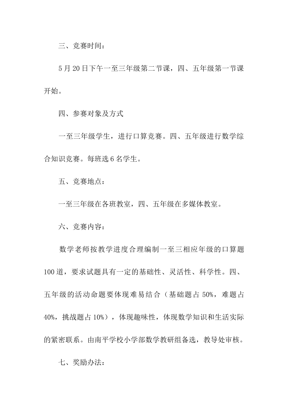 关于小学知识竞赛方案_第2页