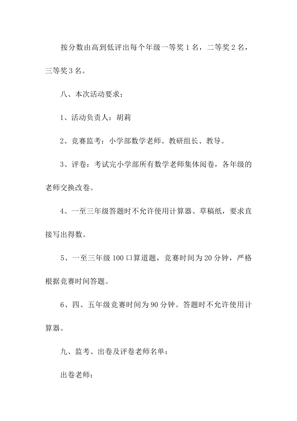 关于小学知识竞赛方案_第3页