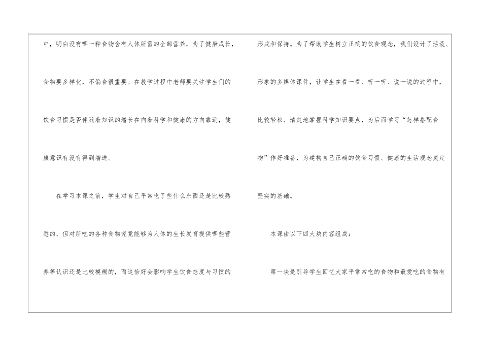 关于小学科学说课稿汇总五篇_第2页