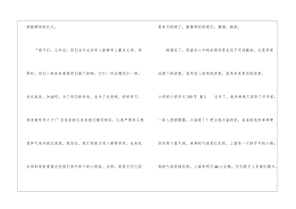关于小学的小学作文700字汇总九篇_第3页