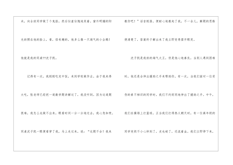 关于小学的小学作文500字锦集八篇_第2页