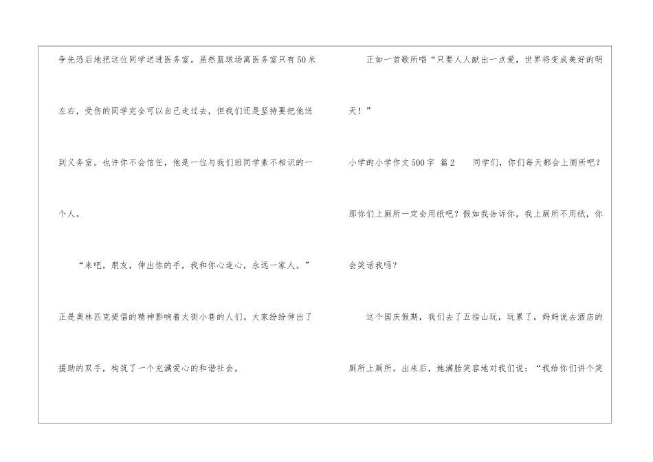 关于小学的小学作文500字锦集八篇_第3页