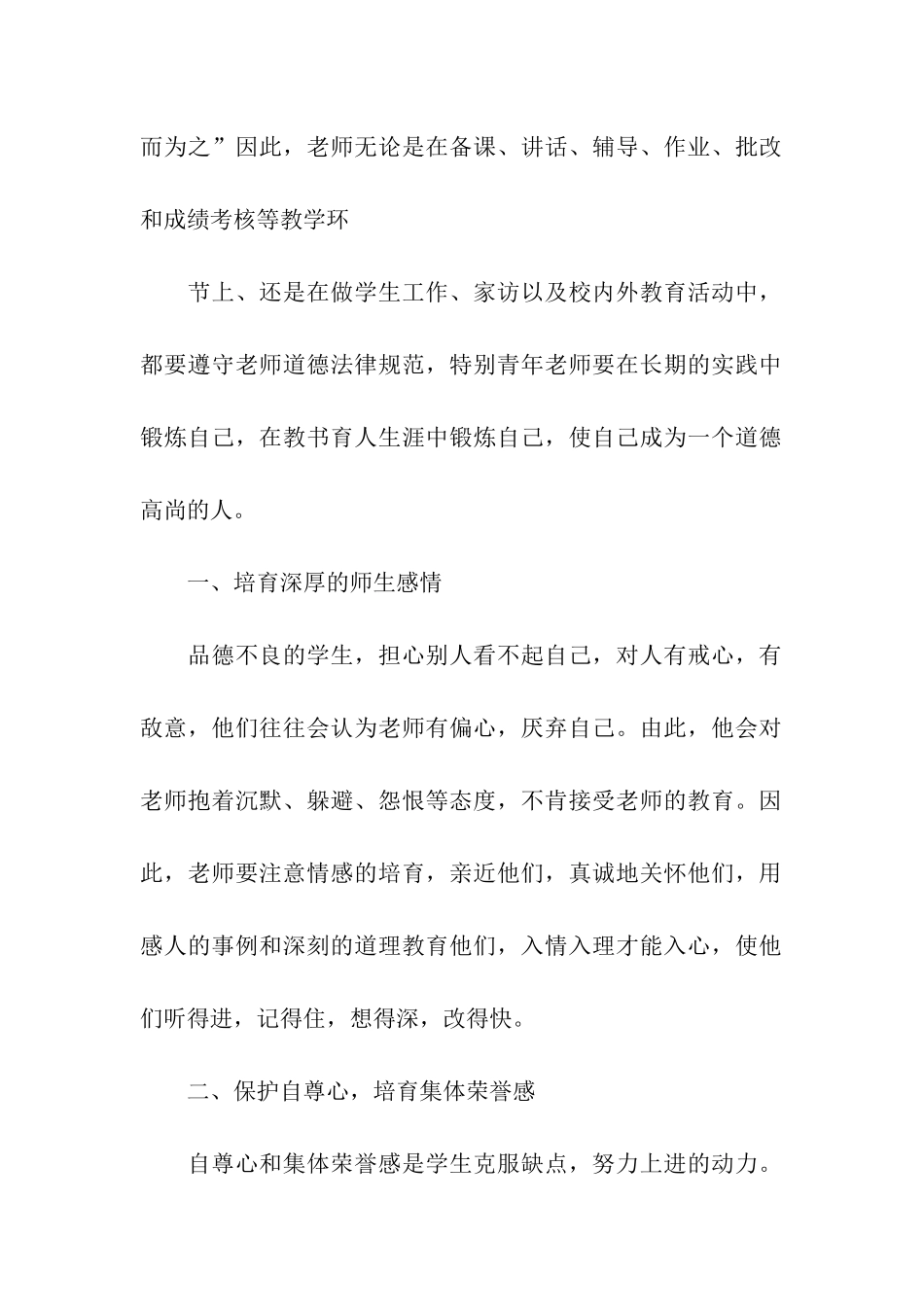 关于小学的德育工作总结_第2页