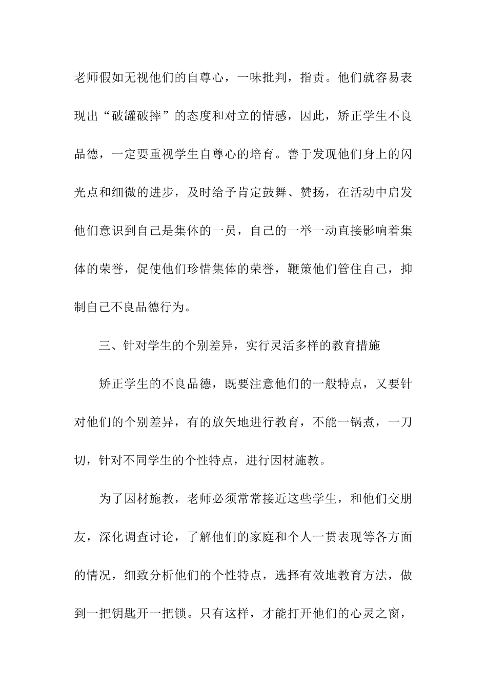 关于小学的德育工作总结_第3页