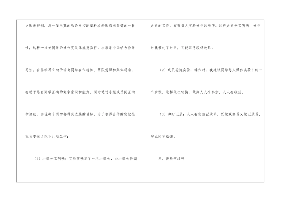 关于小学科学说课稿模板九篇_第3页
