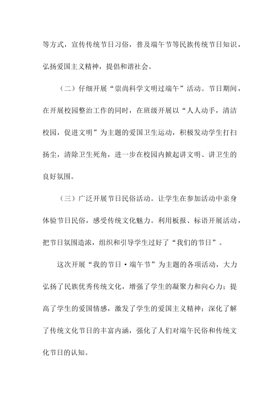 关于小学端午节活动总结3篇_第2页