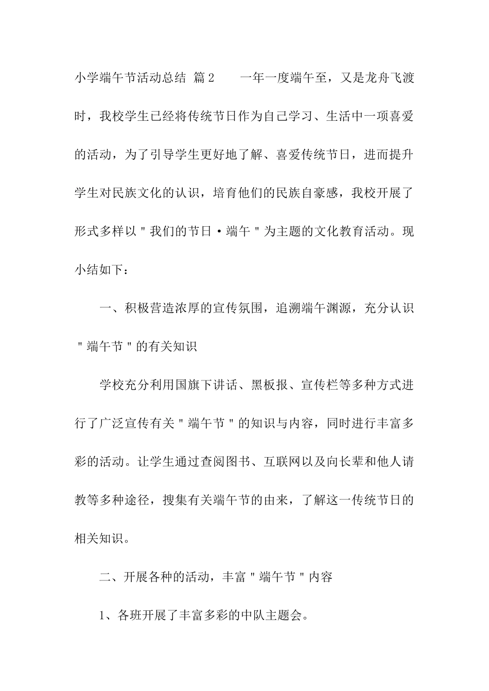 关于小学端午节活动总结3篇_第3页