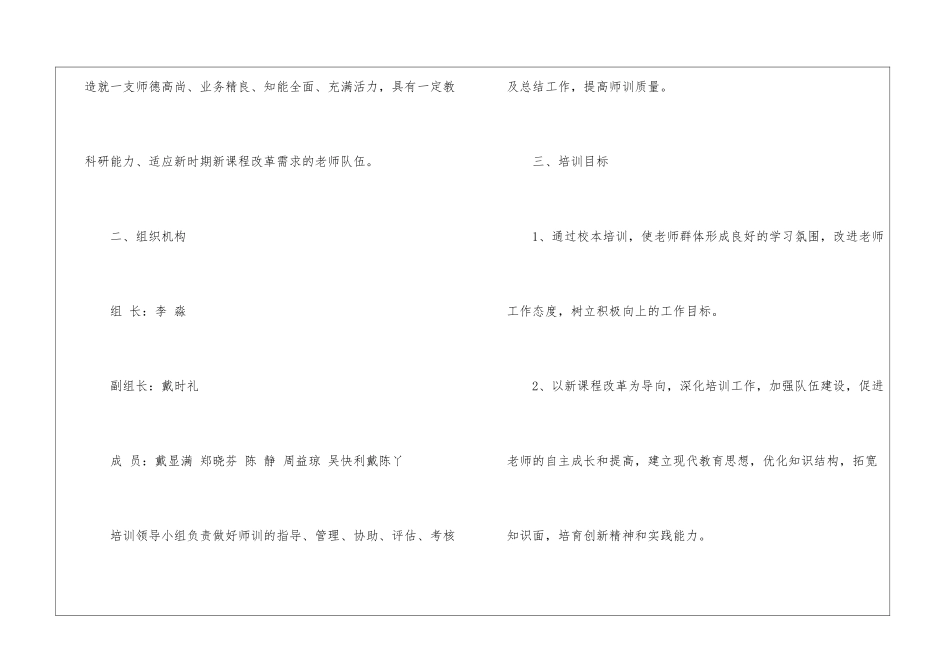 关于小学秋季工作计划集锦10篇_第2页