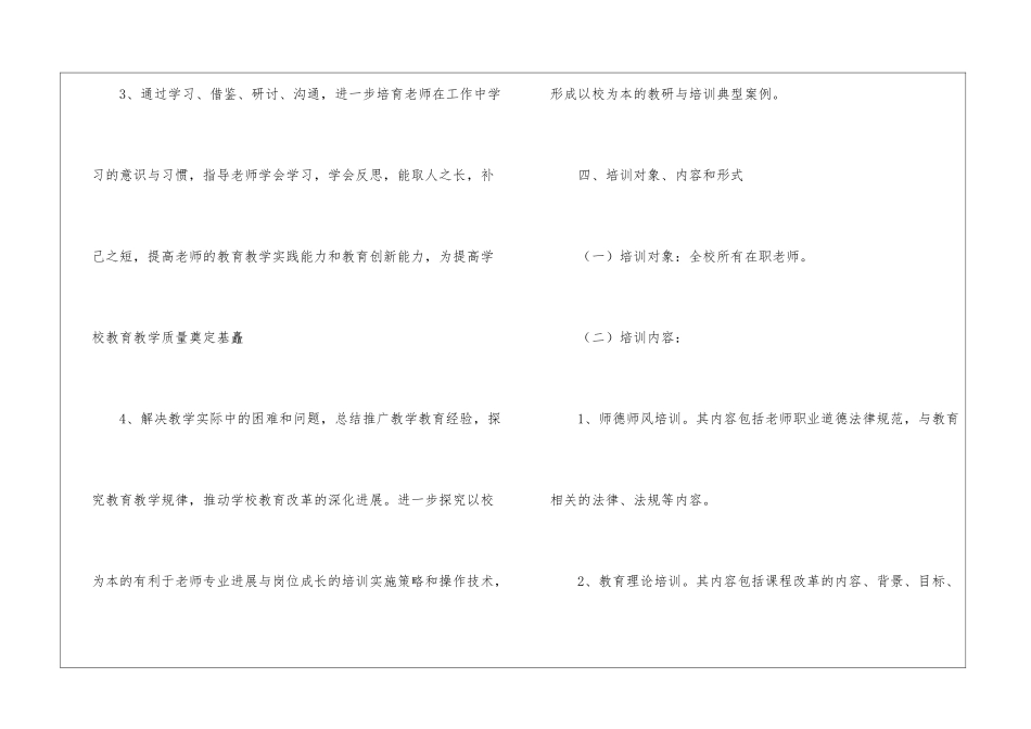 关于小学秋季工作计划集锦10篇_第3页