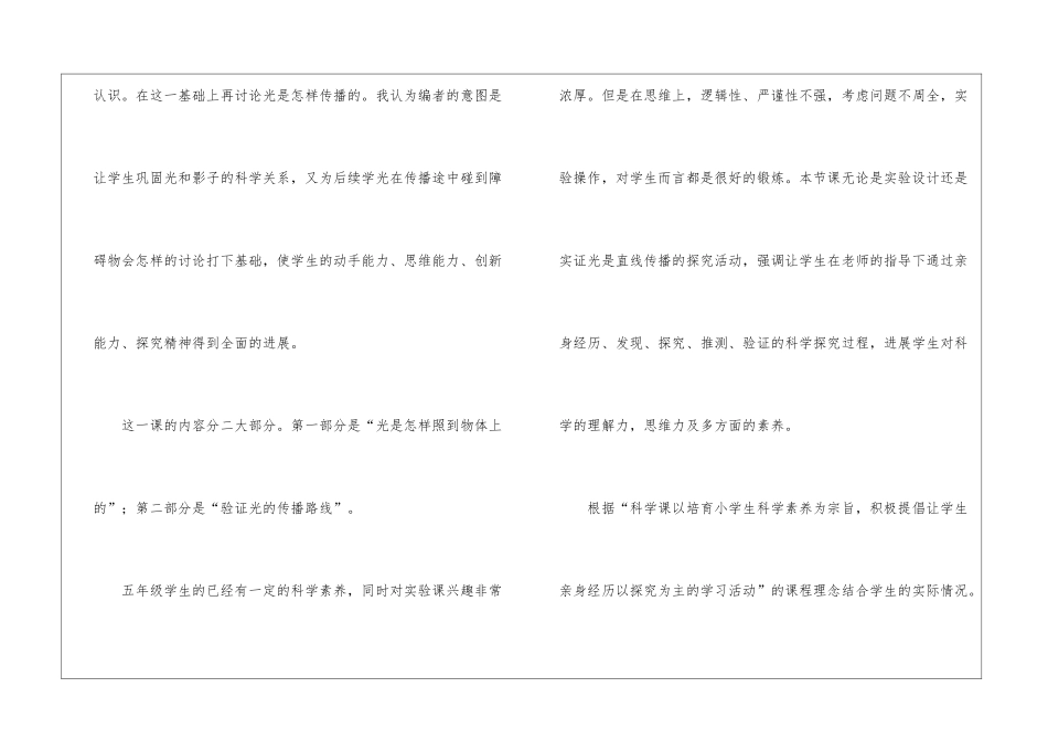 关于小学科学说课稿六篇_第2页