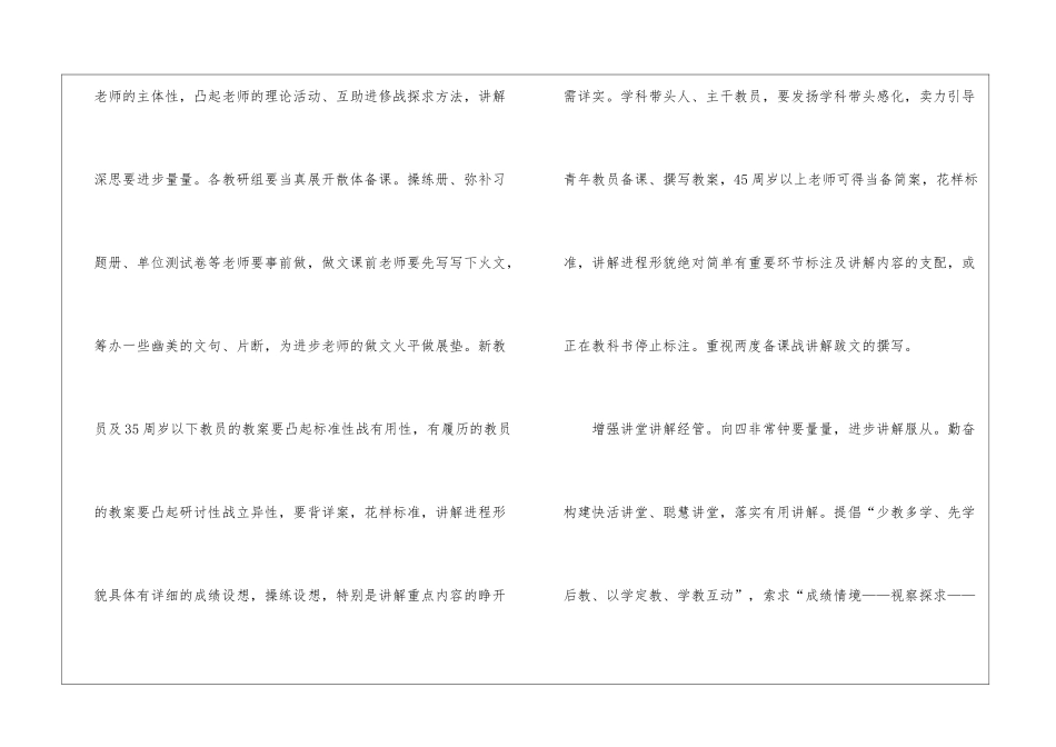 关于小学第一学期教导工作计划汇总6篇_第3页