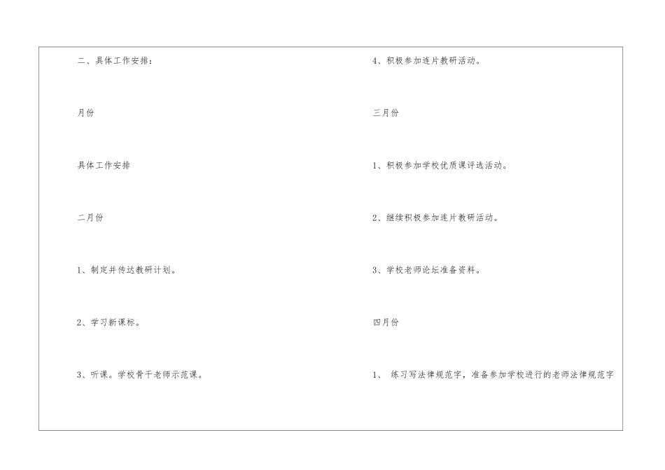 关于小学第二学期教学教学工作计划3篇_第2页