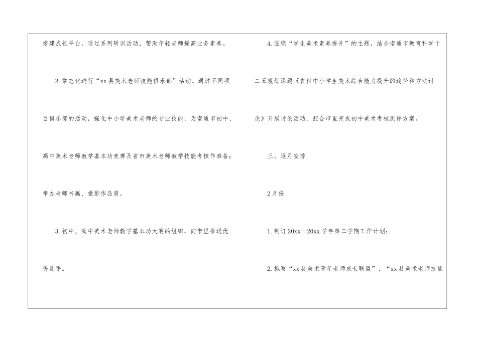 关于小学美术工作计划模板四篇_第2页