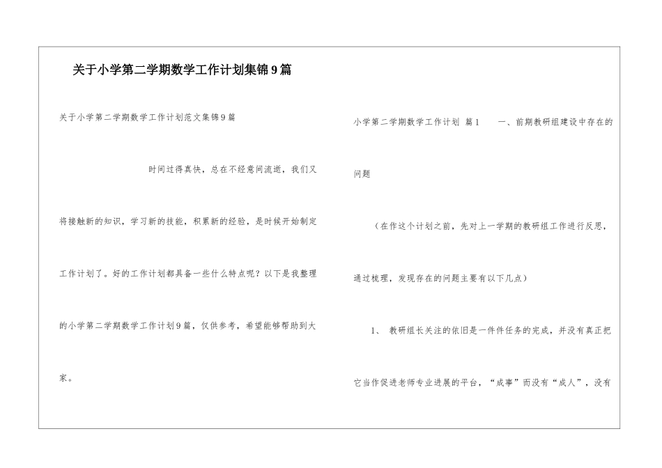 关于小学第二学期数学工作计划集锦9篇_第1页