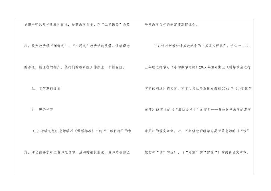 关于小学第二学期数学工作计划集锦9篇_第3页