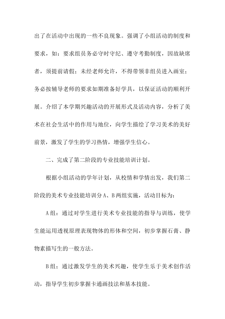 关于小学美术兴趣小组活动总结九篇_第2页