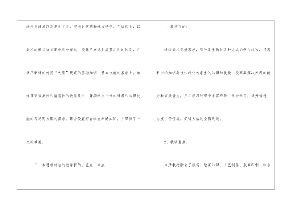 关于小学美术教学计划7篇_第3页