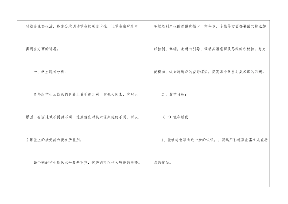 关于小学美术教学计划模板集锦十篇_第2页