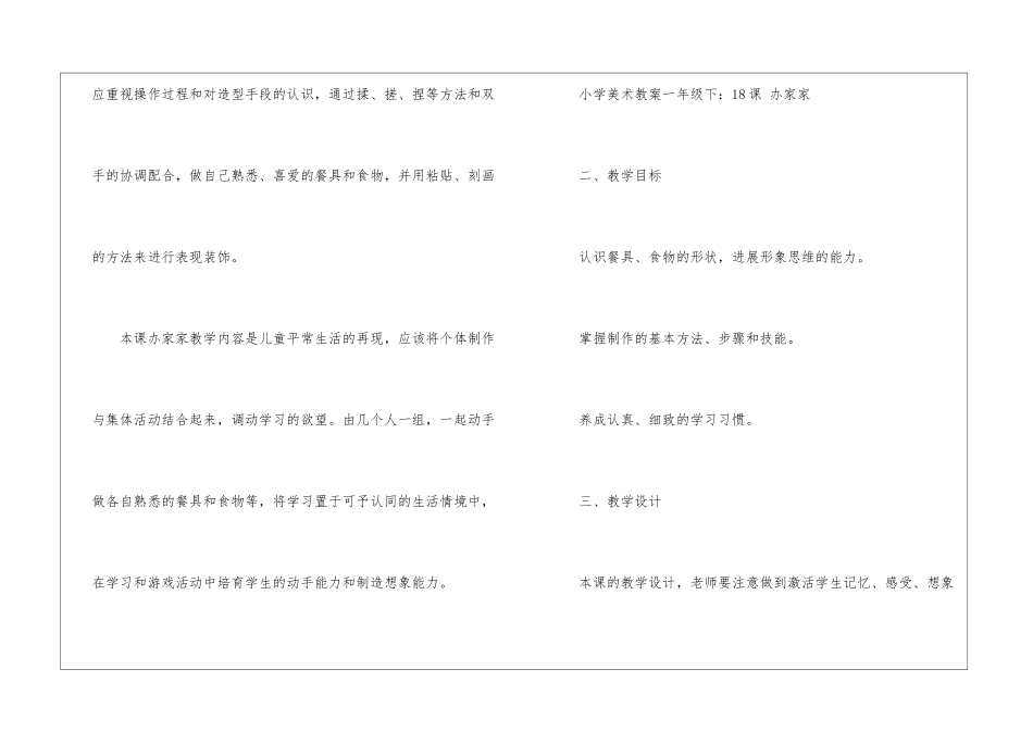 关于小学美术教案十篇_第2页