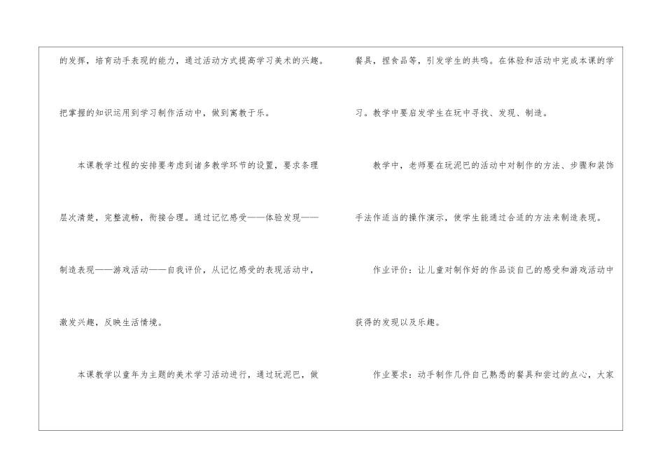 关于小学美术教案十篇_第3页
