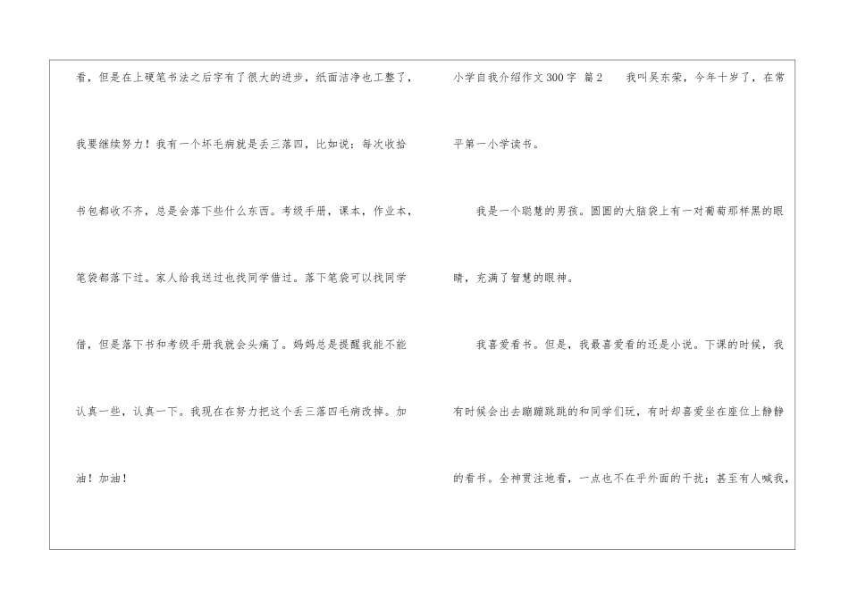 关于小学自我介绍作文300字四篇_第2页