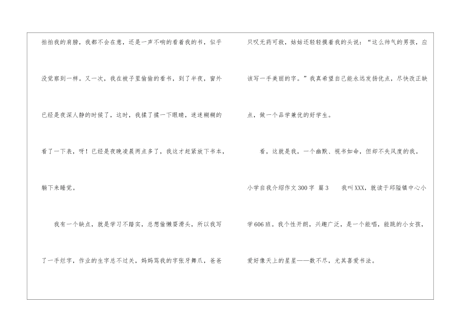 关于小学自我介绍作文300字四篇_第3页