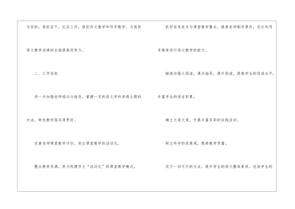 关于小学老师工作计划汇编8篇_第2页
