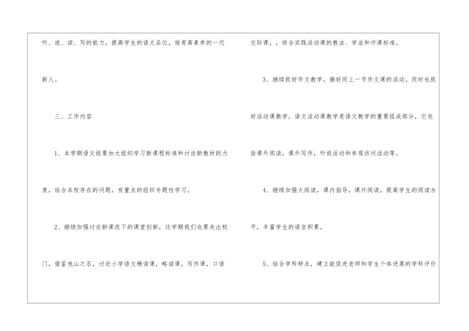 关于小学老师工作计划汇编8篇_第3页