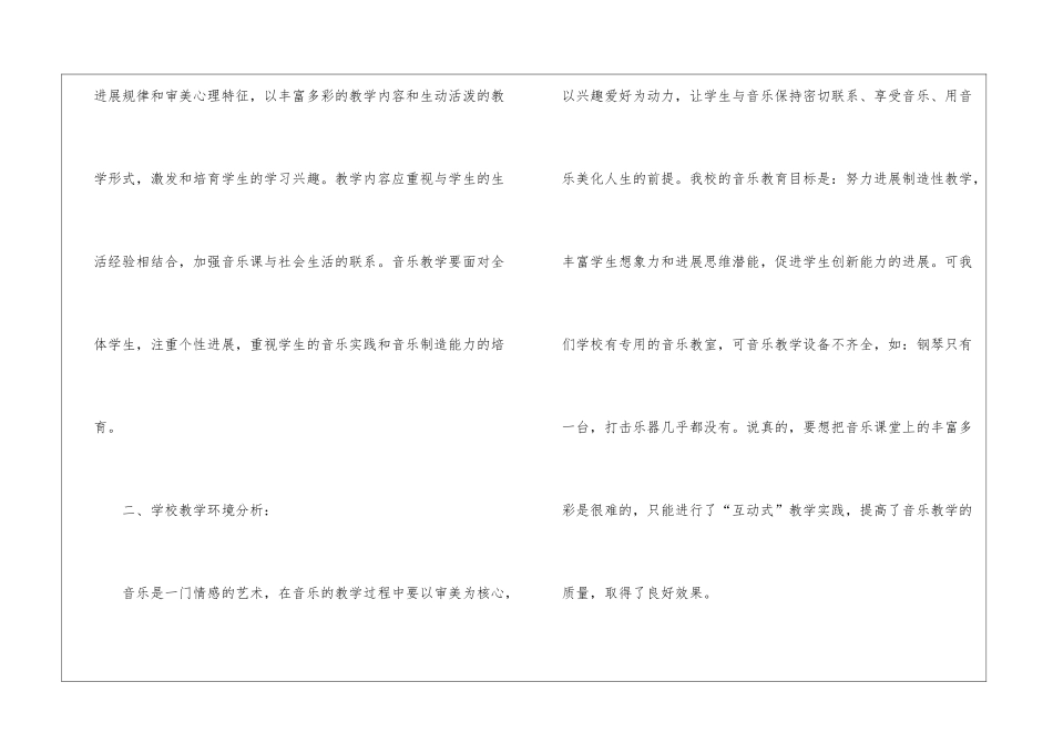 关于小学老师个人工作计划4篇_第2页