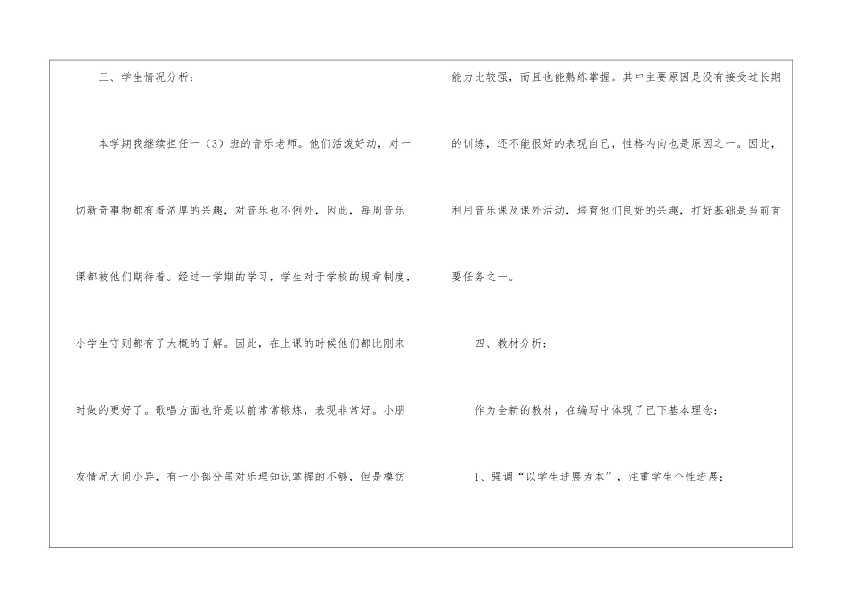 关于小学老师个人工作计划4篇_第3页