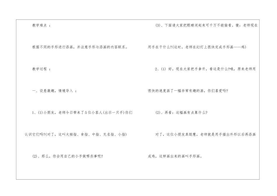 关于小学美术教案模板集合九篇_第2页
