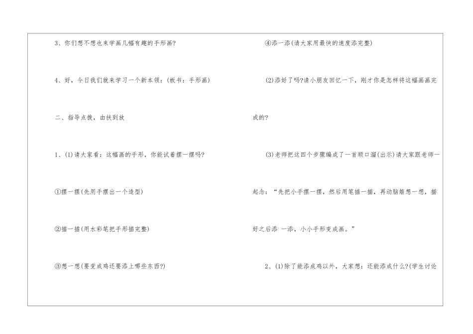 关于小学美术教案模板集合九篇_第3页