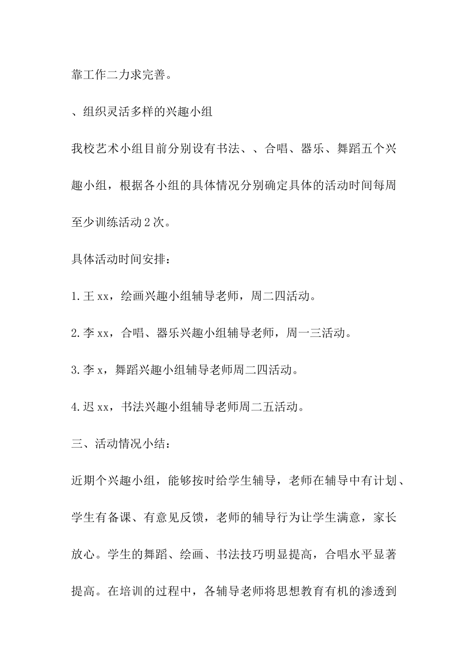 关于小学艺术节活动总结精选_第2页