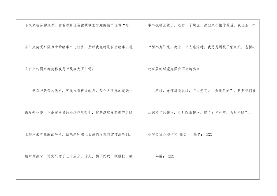 关于小学自我介绍作文四篇_第2页