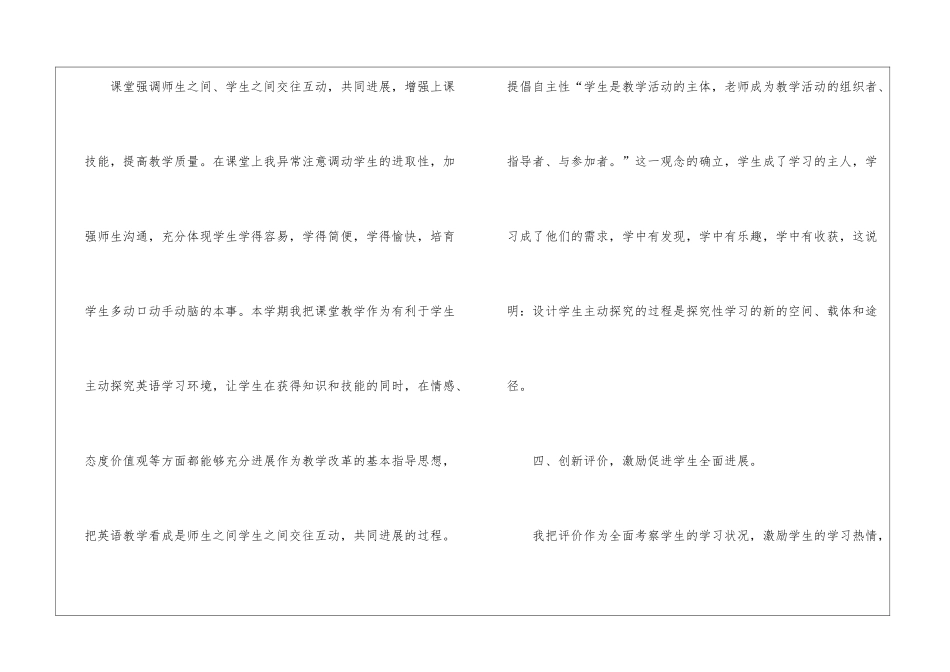 关于小学英语教学工作总结_第3页